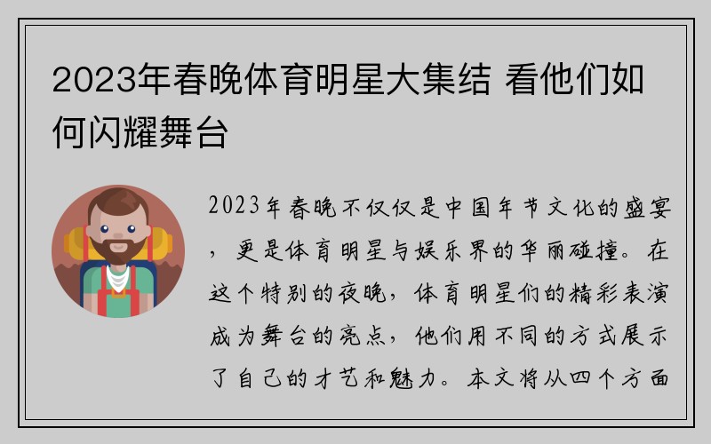 2023年春晚体育明星大集结 看他们如何闪耀舞台