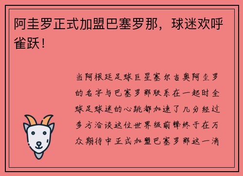 阿圭罗正式加盟巴塞罗那，球迷欢呼雀跃！