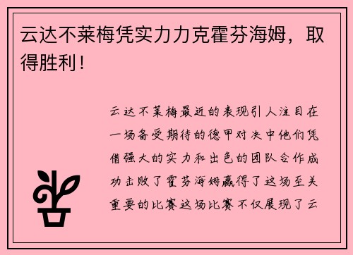 云达不莱梅凭实力力克霍芬海姆，取得胜利！